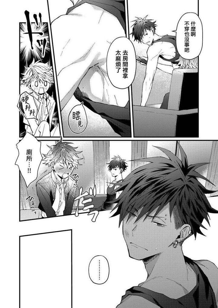 Kotaro-Kun-And-The-Bad-Senior-By-Nesuo-Chn page 44