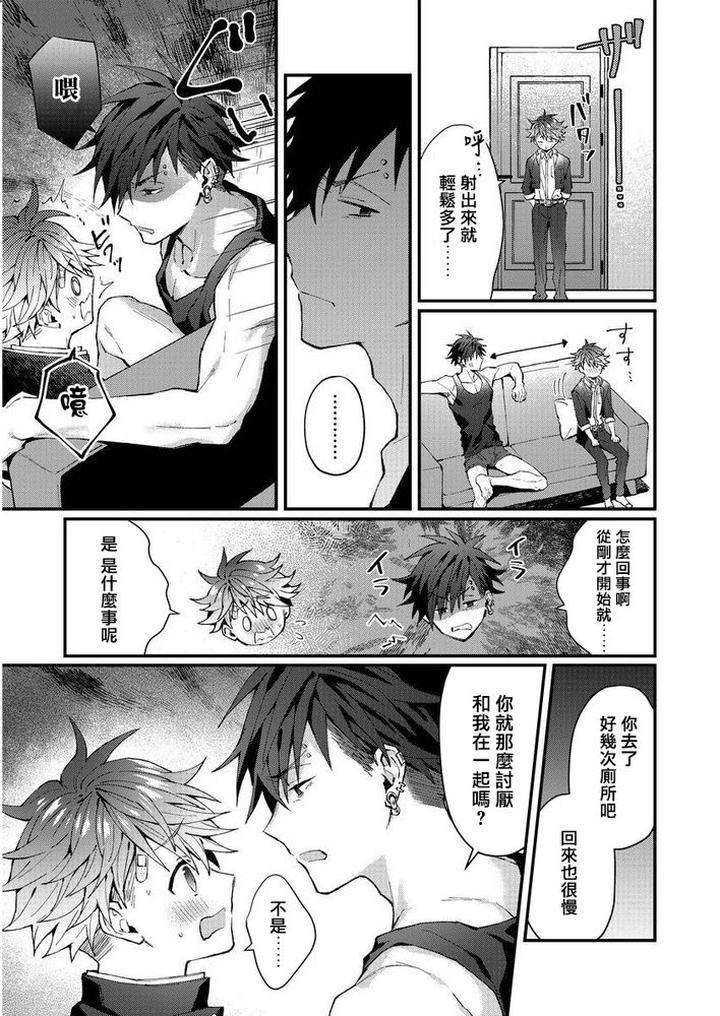 Kotaro-Kun-And-The-Bad-Senior-By-Nesuo-Chn page 45