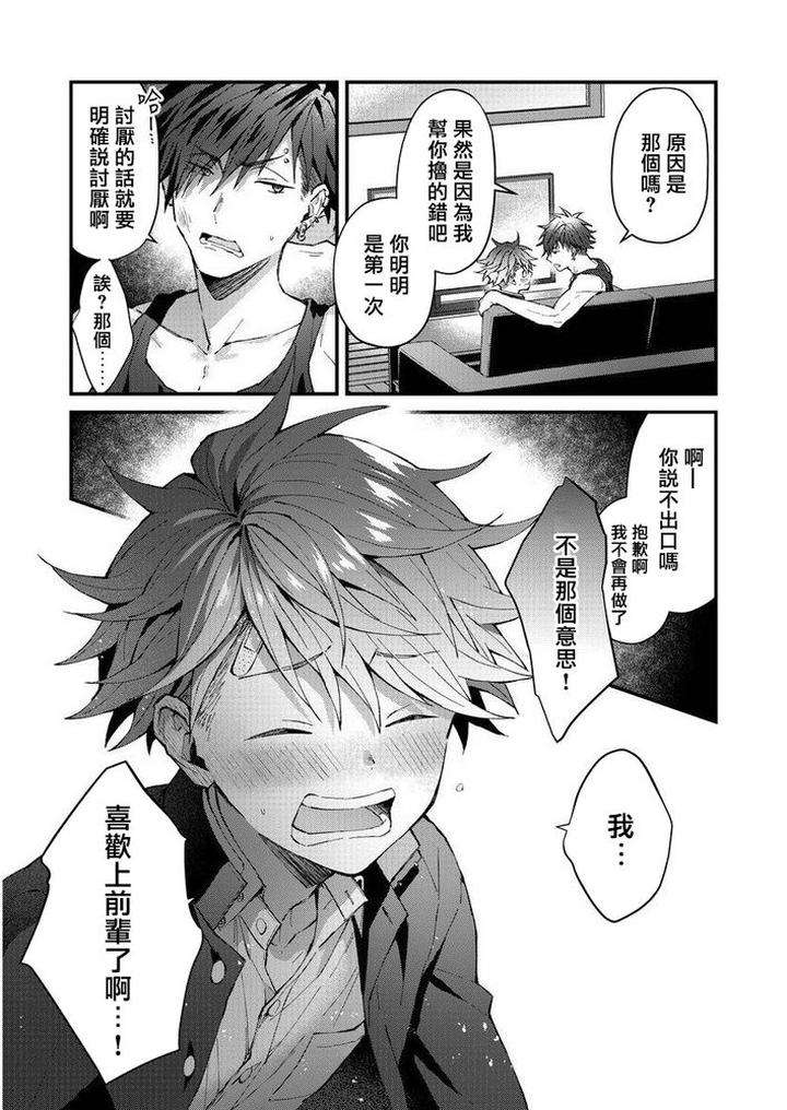 Kotaro-Kun-And-The-Bad-Senior-By-Nesuo-Chn page 46