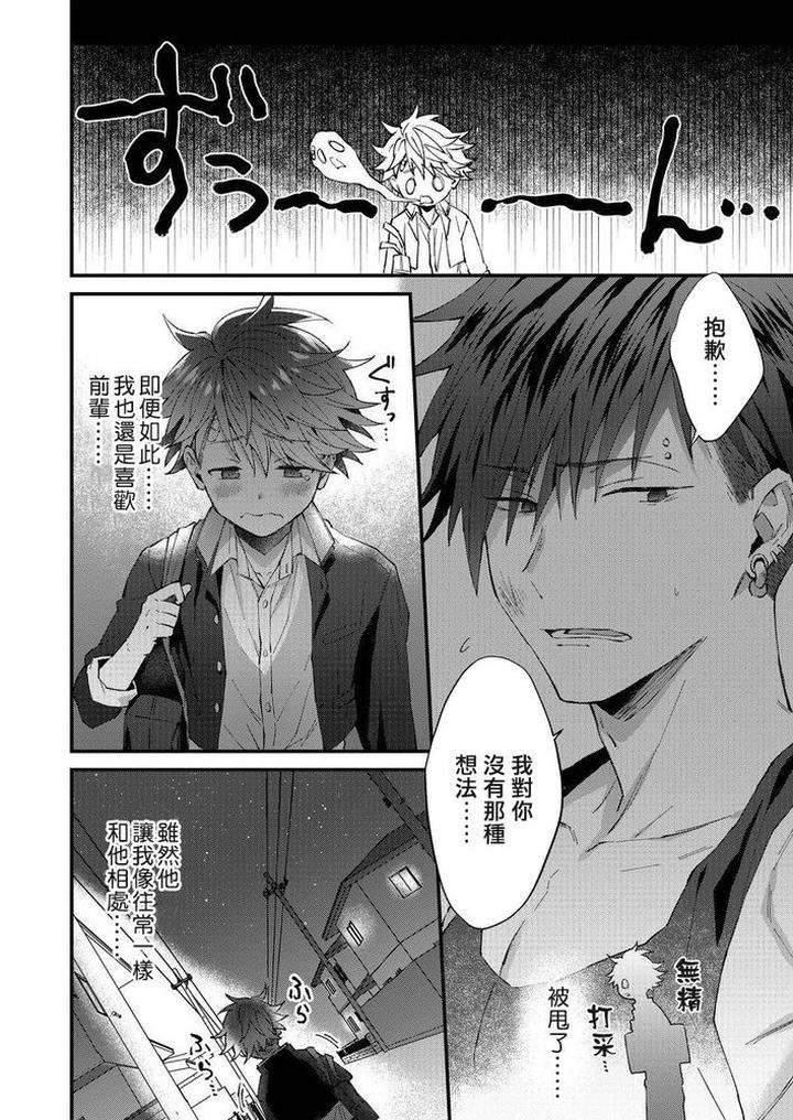 Kotaro-Kun-And-The-Bad-Senior-By-Nesuo-Chn page 48