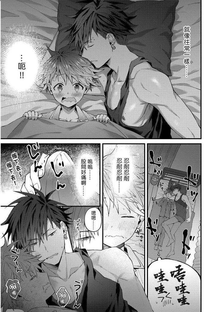 Kotaro-Kun-And-The-Bad-Senior-By-Nesuo-Chn page 49