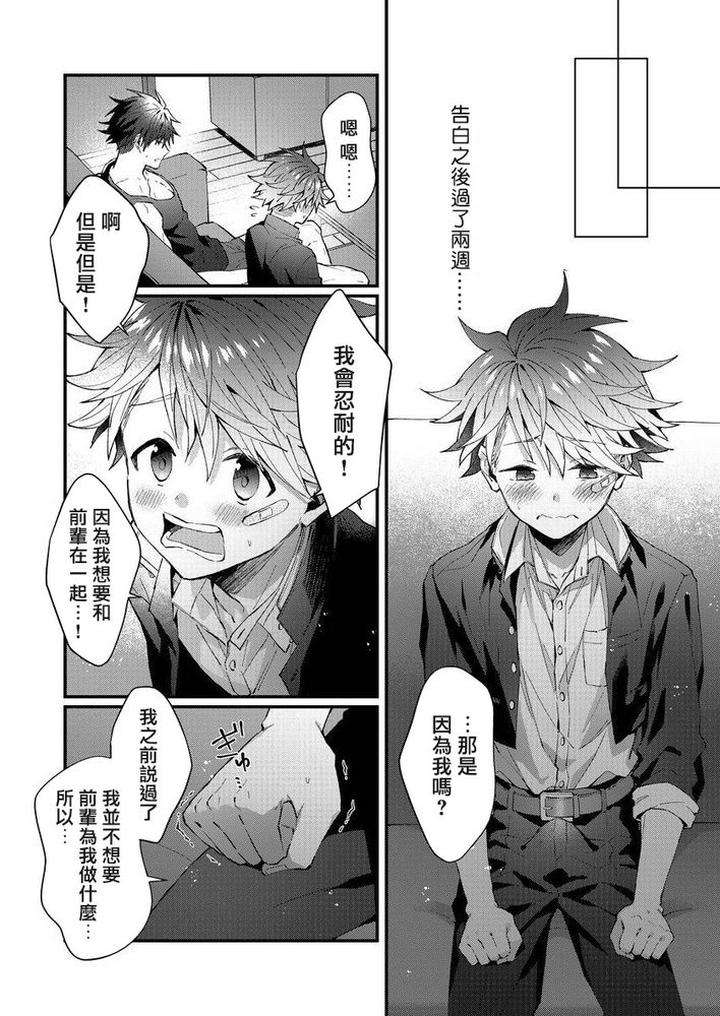 Kotaro-Kun-And-The-Bad-Senior-By-Nesuo-Chn page 51