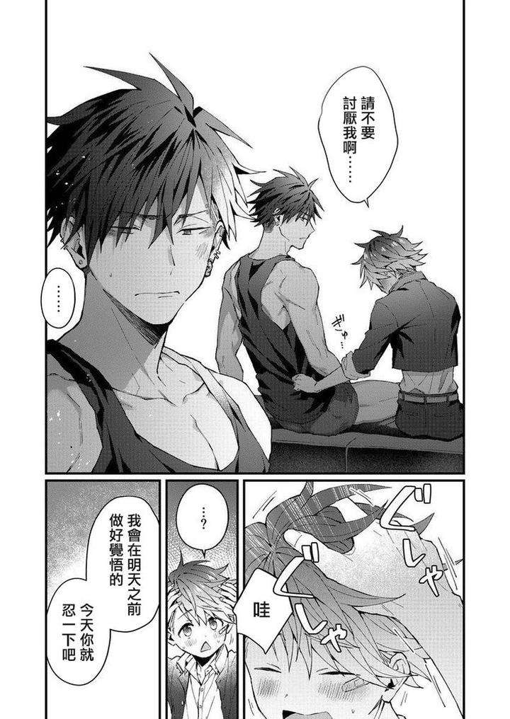 Kotaro-Kun-And-The-Bad-Senior-By-Nesuo-Chn page 52