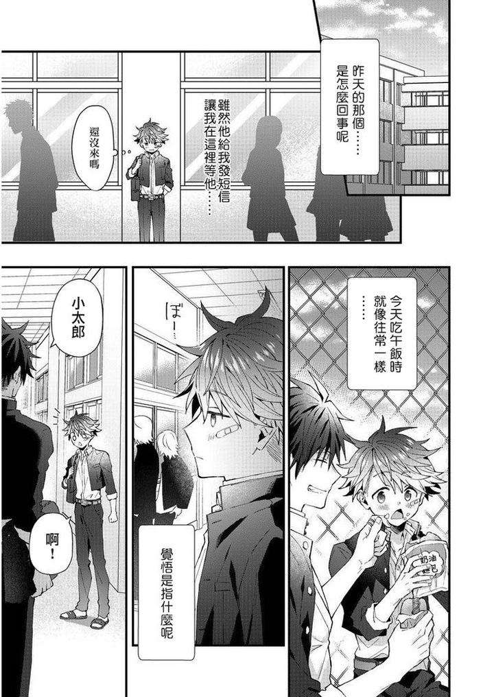 Kotaro-Kun-And-The-Bad-Senior-By-Nesuo-Chn page 53