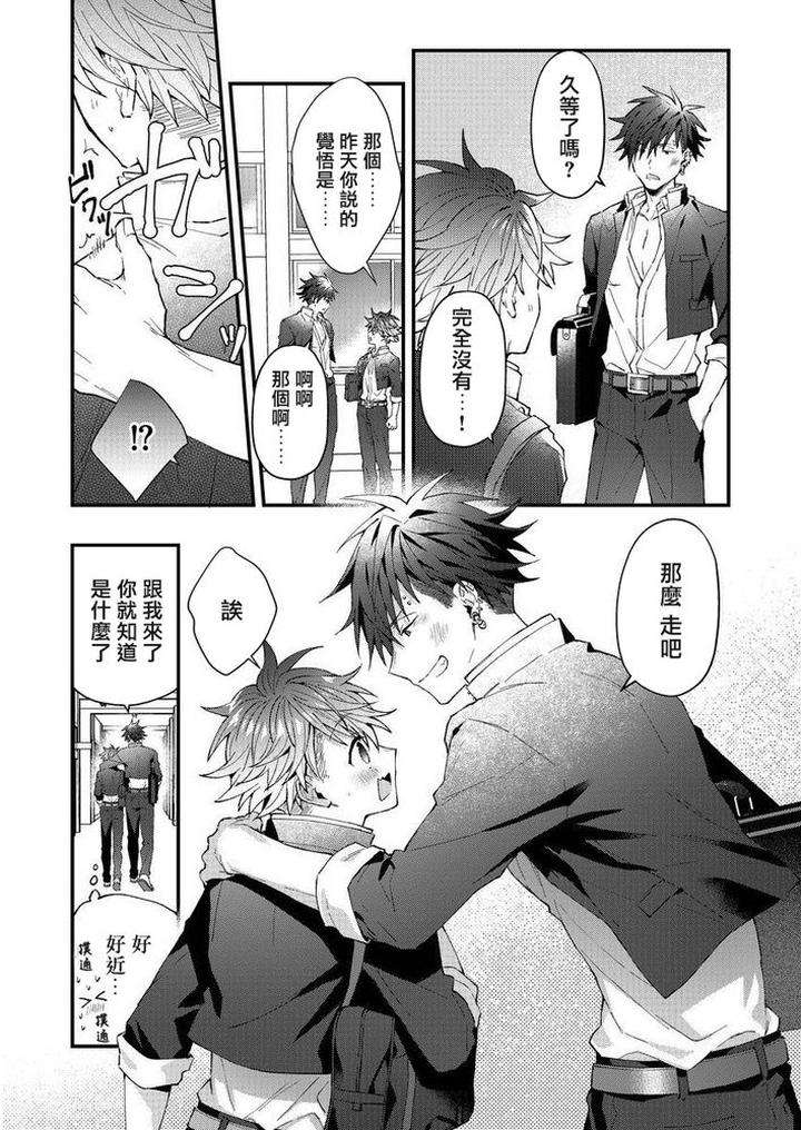 Kotaro-Kun-And-The-Bad-Senior-By-Nesuo-Chn page 54