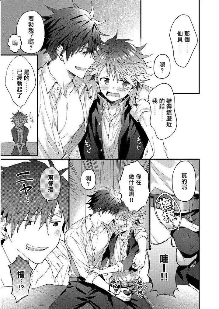 Kotaro-Kun-And-The-Bad-Senior-By-Nesuo-Chn page 55