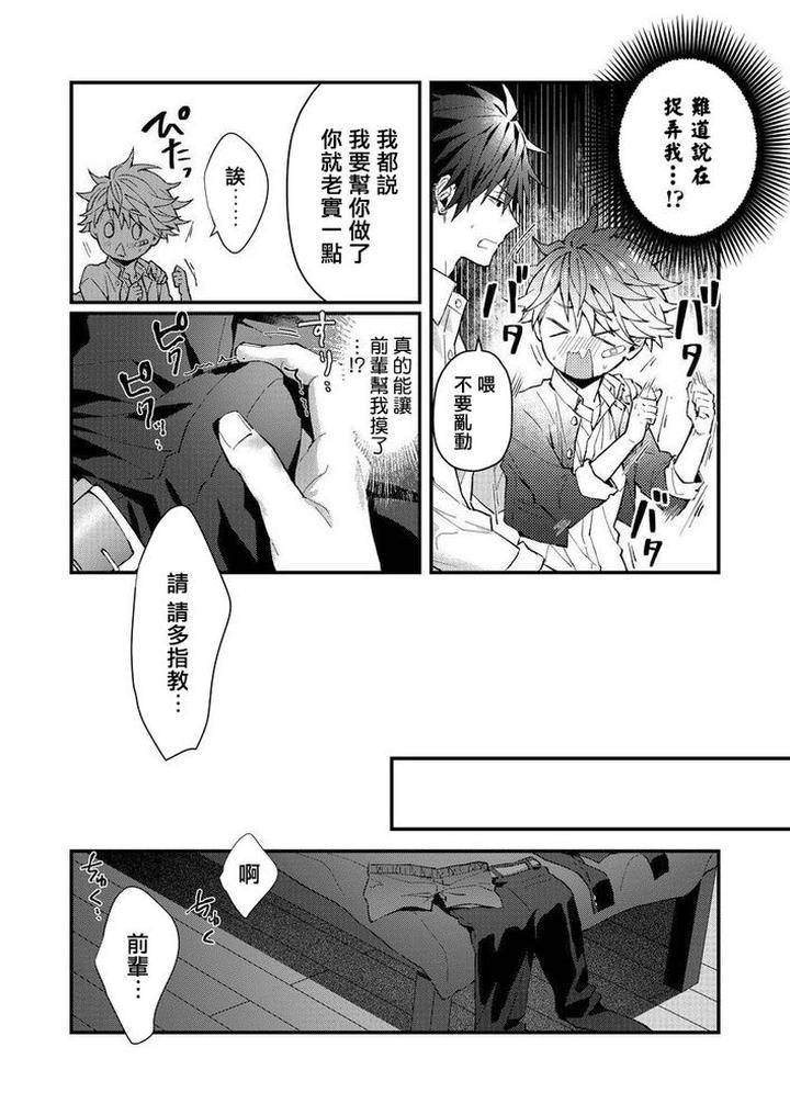 Kotaro-Kun-And-The-Bad-Senior-By-Nesuo-Chn page 56