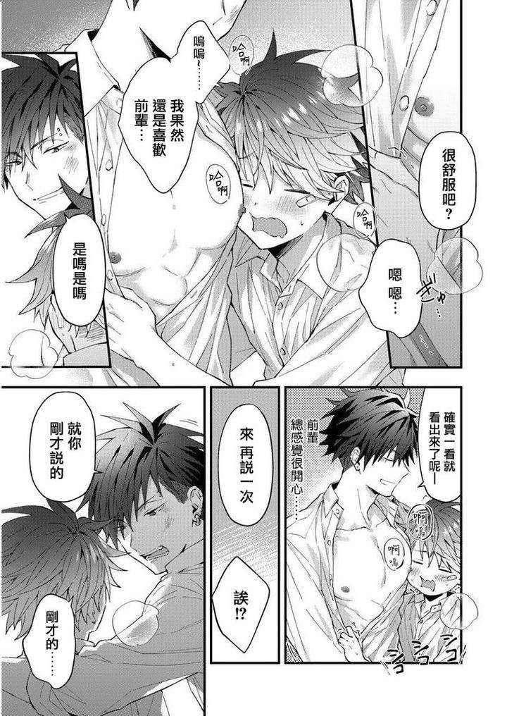 Kotaro-Kun-And-The-Bad-Senior-By-Nesuo-Chn page 57