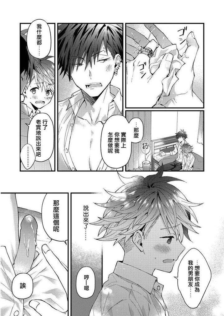 Kotaro-Kun-And-The-Bad-Senior-By-Nesuo-Chn page 59