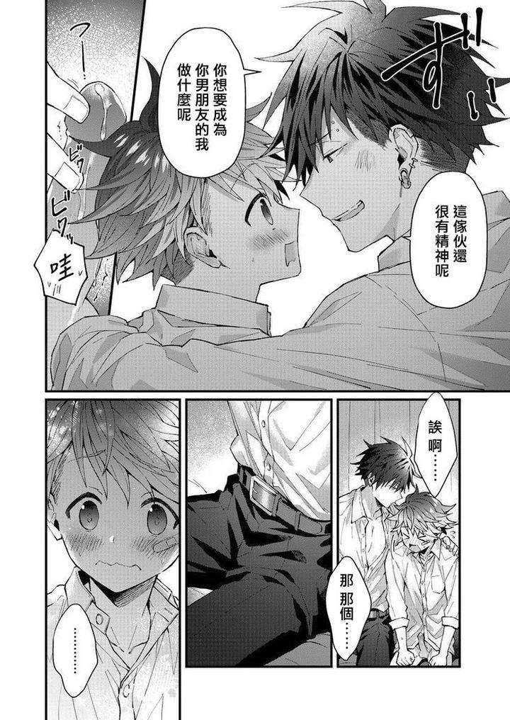 Kotaro-Kun-And-The-Bad-Senior-By-Nesuo-Chn page 60
