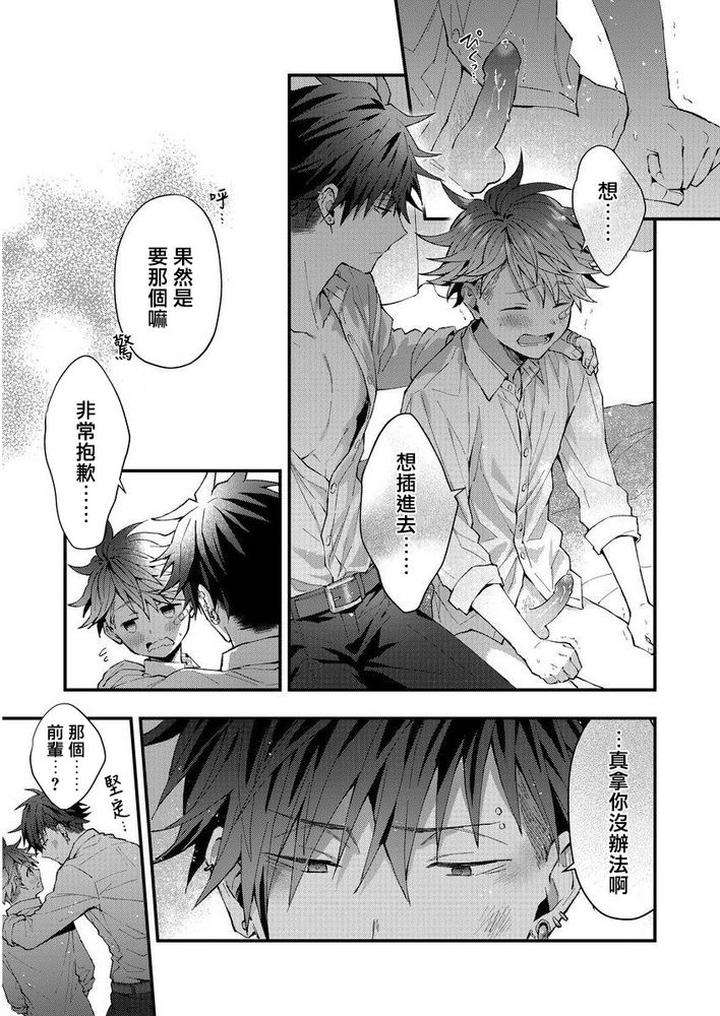 Kotaro-Kun-And-The-Bad-Senior-By-Nesuo-Chn page 61