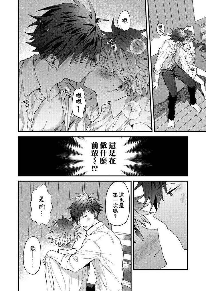 Kotaro-Kun-And-The-Bad-Senior-By-Nesuo-Chn page 63