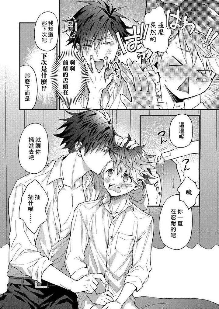 Kotaro-Kun-And-The-Bad-Senior-By-Nesuo-Chn page 65