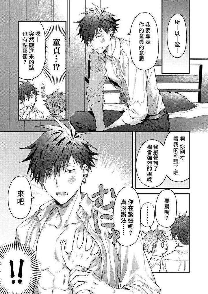 Kotaro-Kun-And-The-Bad-Senior-By-Nesuo-Chn page 66
