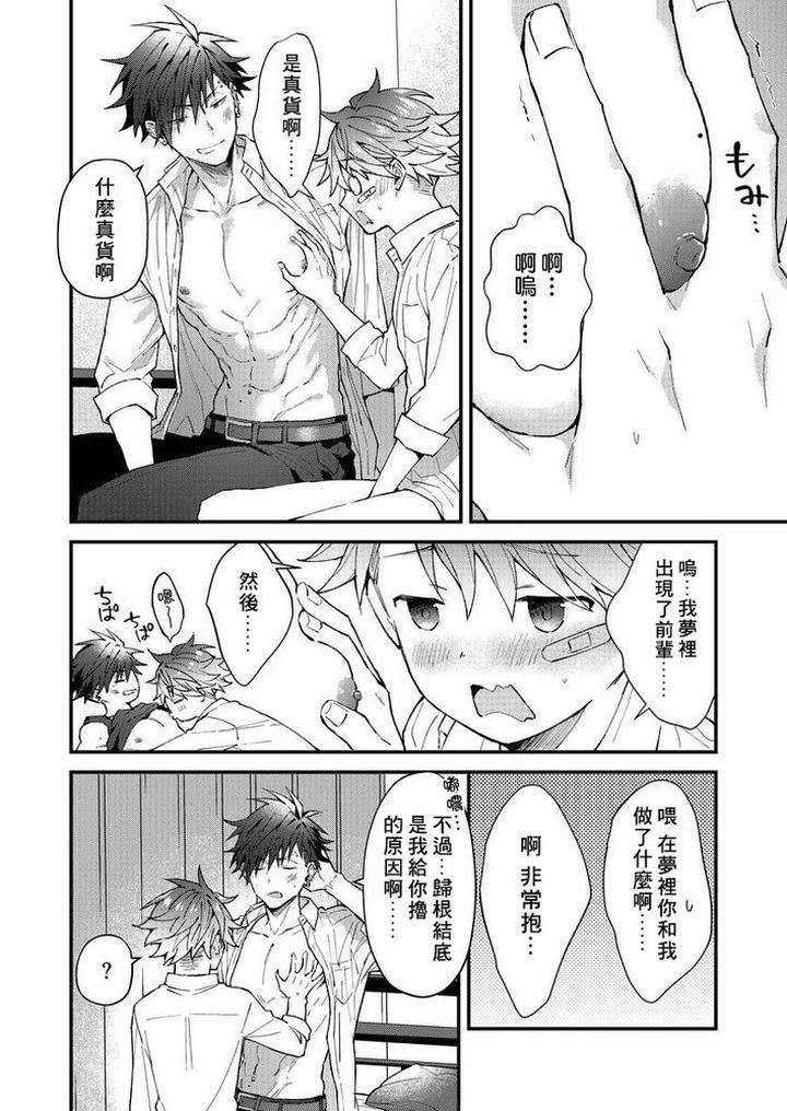 Kotaro-Kun-And-The-Bad-Senior-By-Nesuo-Chn page 67