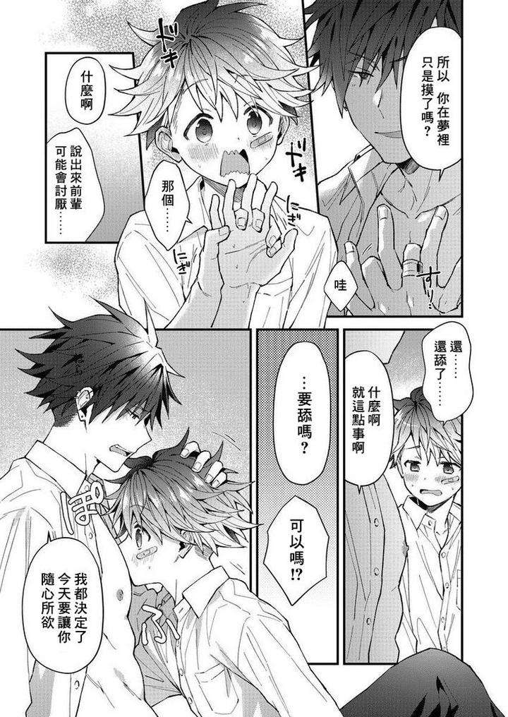 Kotaro-Kun-And-The-Bad-Senior-By-Nesuo-Chn page 68