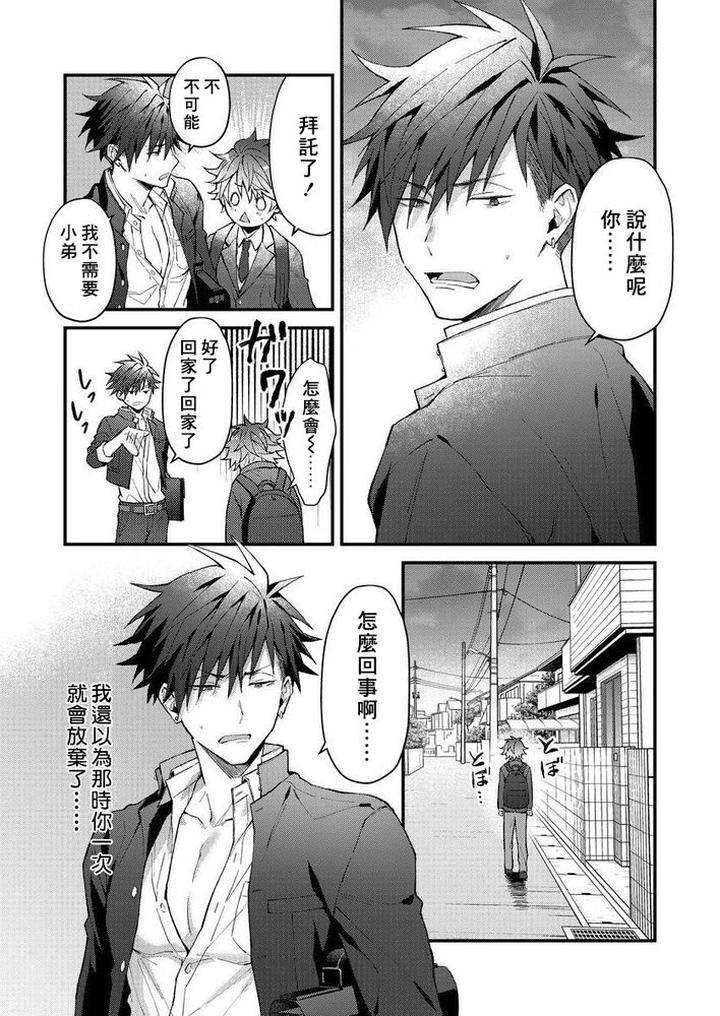 Kotaro-Kun-And-The-Bad-Senior-By-Nesuo-Chn page 70