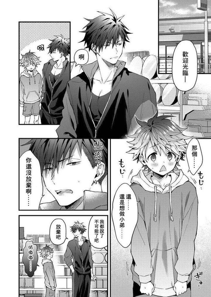 Kotaro-Kun-And-The-Bad-Senior-By-Nesuo-Chn page 71