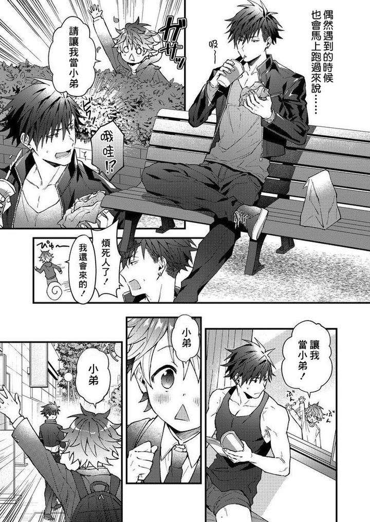 Kotaro-Kun-And-The-Bad-Senior-By-Nesuo-Chn page 72