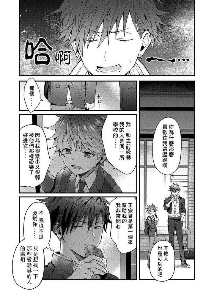 Kotaro-Kun-And-The-Bad-Senior-By-Nesuo-Chn page 73
