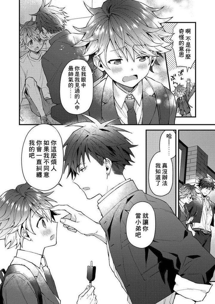 Kotaro-Kun-And-The-Bad-Senior-By-Nesuo-Chn page 75