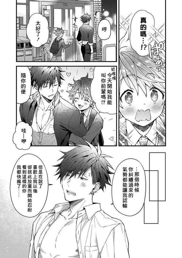 Kotaro-Kun-And-The-Bad-Senior-By-Nesuo-Chn page 76