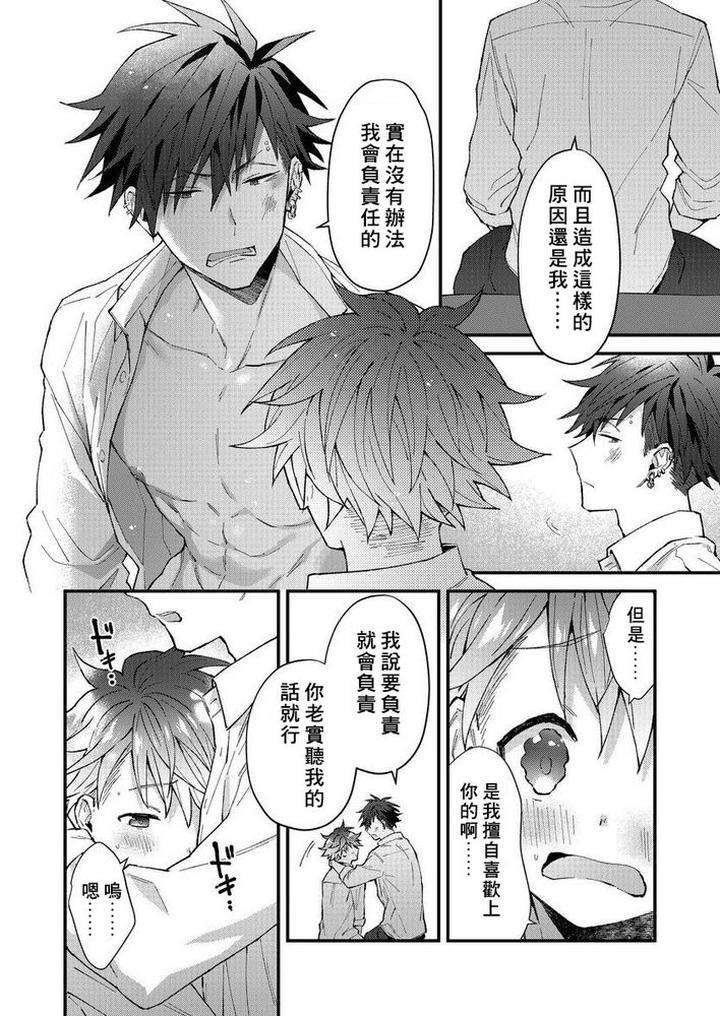 Kotaro-Kun-And-The-Bad-Senior-By-Nesuo-Chn page 77