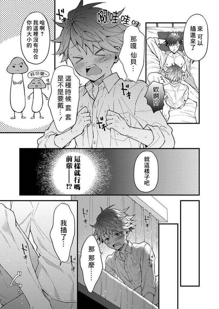 Kotaro-Kun-And-The-Bad-Senior-By-Nesuo-Chn page 80