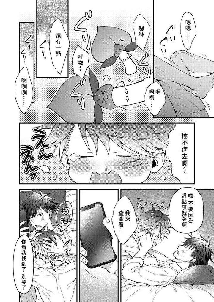 Kotaro-Kun-And-The-Bad-Senior-By-Nesuo-Chn page 81