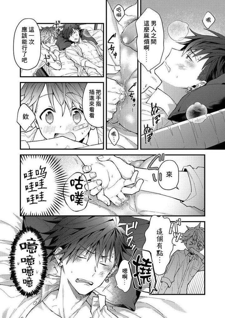 Kotaro-Kun-And-The-Bad-Senior-By-Nesuo-Chn page 83