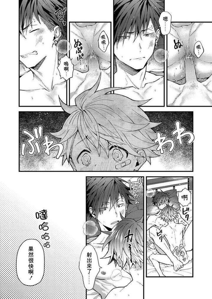 Kotaro-Kun-And-The-Bad-Senior-By-Nesuo-Chn page 85