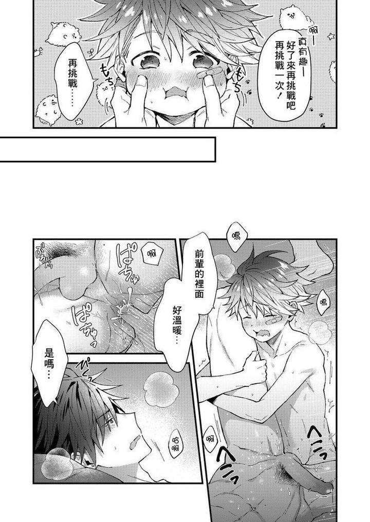 Kotaro-Kun-And-The-Bad-Senior-By-Nesuo-Chn page 86