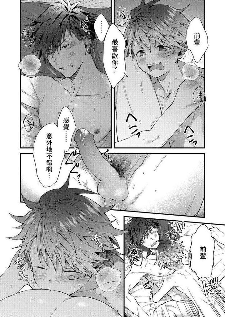 Kotaro-Kun-And-The-Bad-Senior-By-Nesuo-Chn page 87