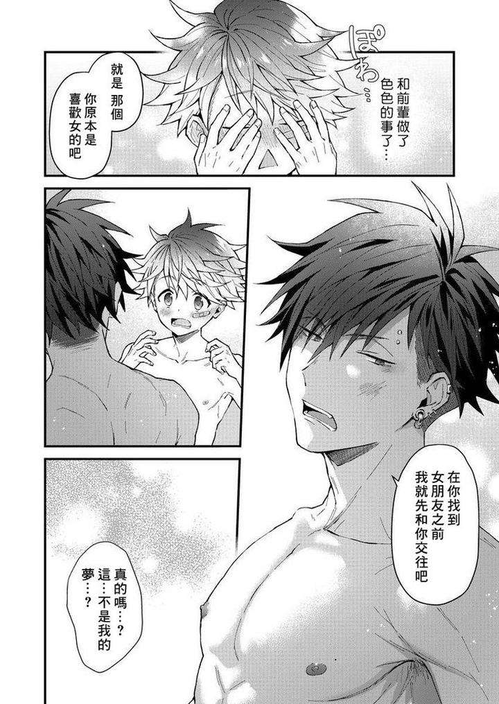 Kotaro-Kun-And-The-Bad-Senior-By-Nesuo-Chn page 89