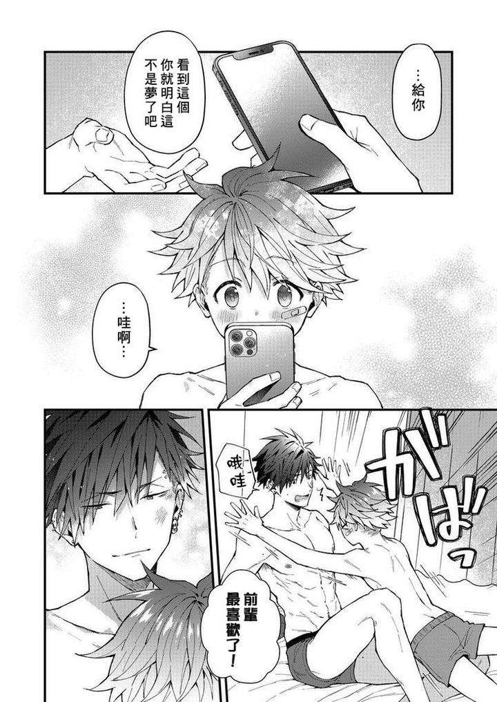 Kotaro-Kun-And-The-Bad-Senior-By-Nesuo-Chn page 91