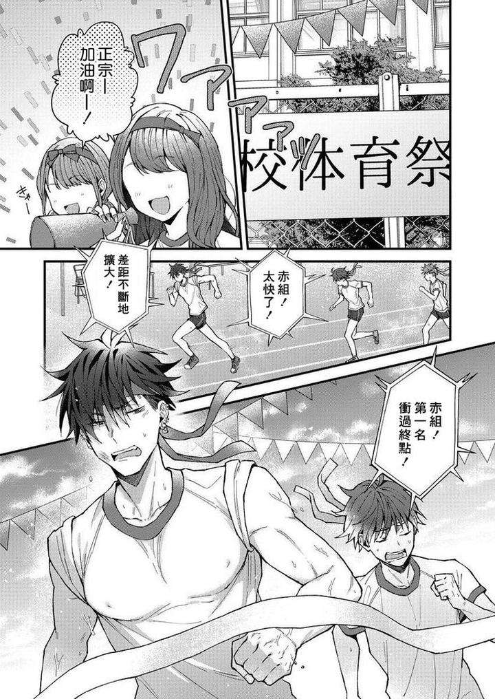 Kotaro-Kun-And-The-Bad-Senior-By-Nesuo-Chn page 92