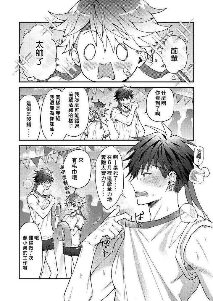 Kotaro-Kun-And-The-Bad-Senior-By-Nesuo-Chn page 93