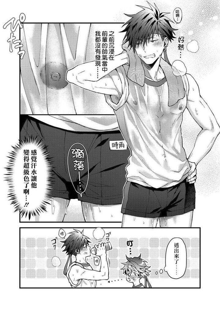 Kotaro-Kun-And-The-Bad-Senior-By-Nesuo-Chn page 94