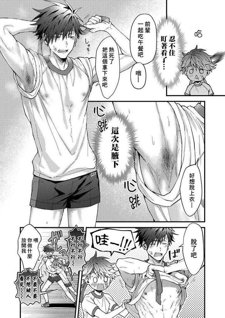 Kotaro-Kun-And-The-Bad-Senior-By-Nesuo-Chn page 95