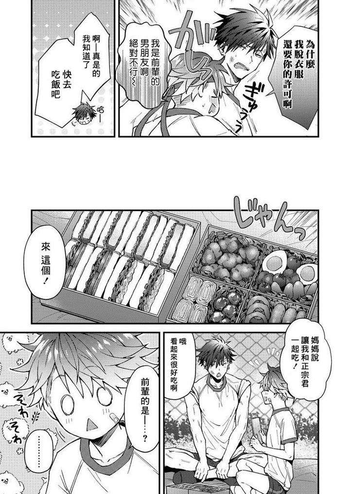 Kotaro-Kun-And-The-Bad-Senior-By-Nesuo-Chn page 96