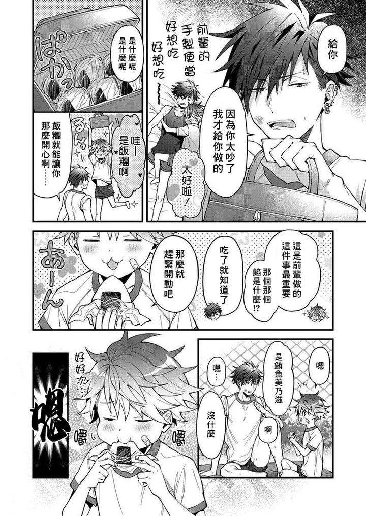 Kotaro-Kun-And-The-Bad-Senior-By-Nesuo-Chn page 97