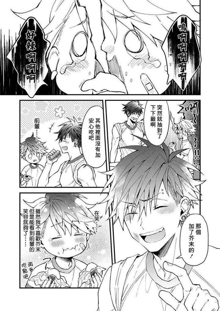 Kotaro-Kun-And-The-Bad-Senior-By-Nesuo-Chn page 98
