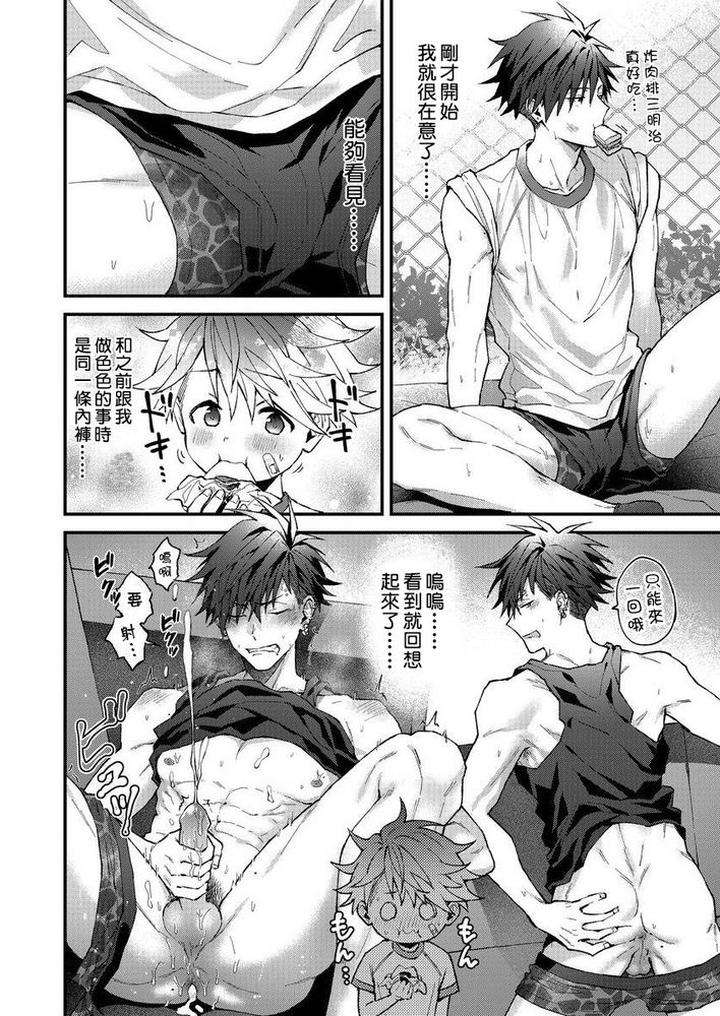 Kotaro-Kun-And-The-Bad-Senior-By-Nesuo-Chn page 99