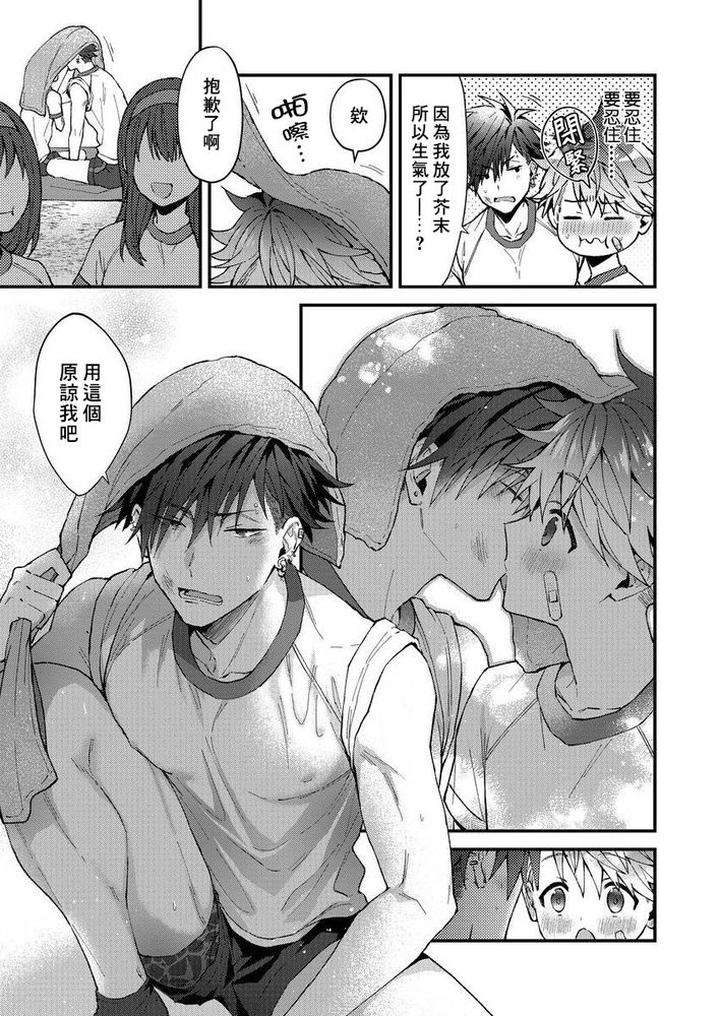 Kotaro-Kun-And-The-Bad-Senior-By-Nesuo-Chn page 100