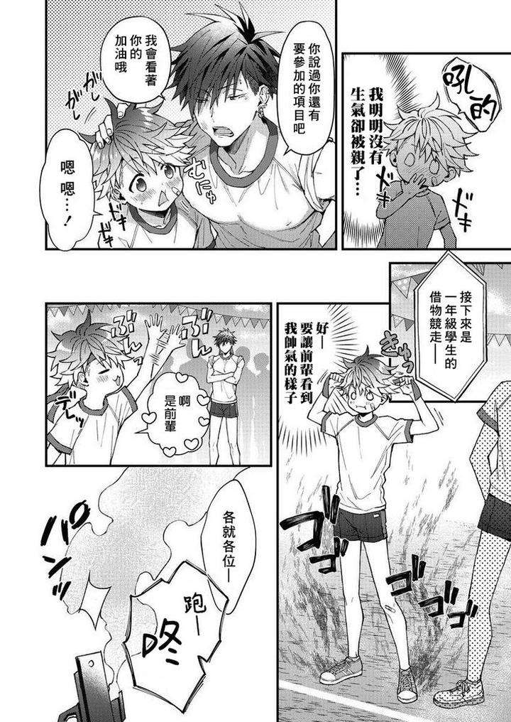 Kotaro-Kun-And-The-Bad-Senior-By-Nesuo-Chn page 101