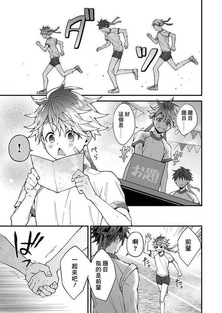 Kotaro-Kun-And-The-Bad-Senior-By-Nesuo-Chn page 102