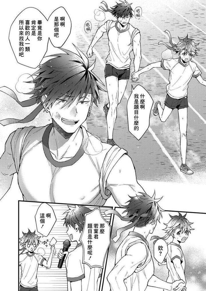Kotaro-Kun-And-The-Bad-Senior-By-Nesuo-Chn page 103