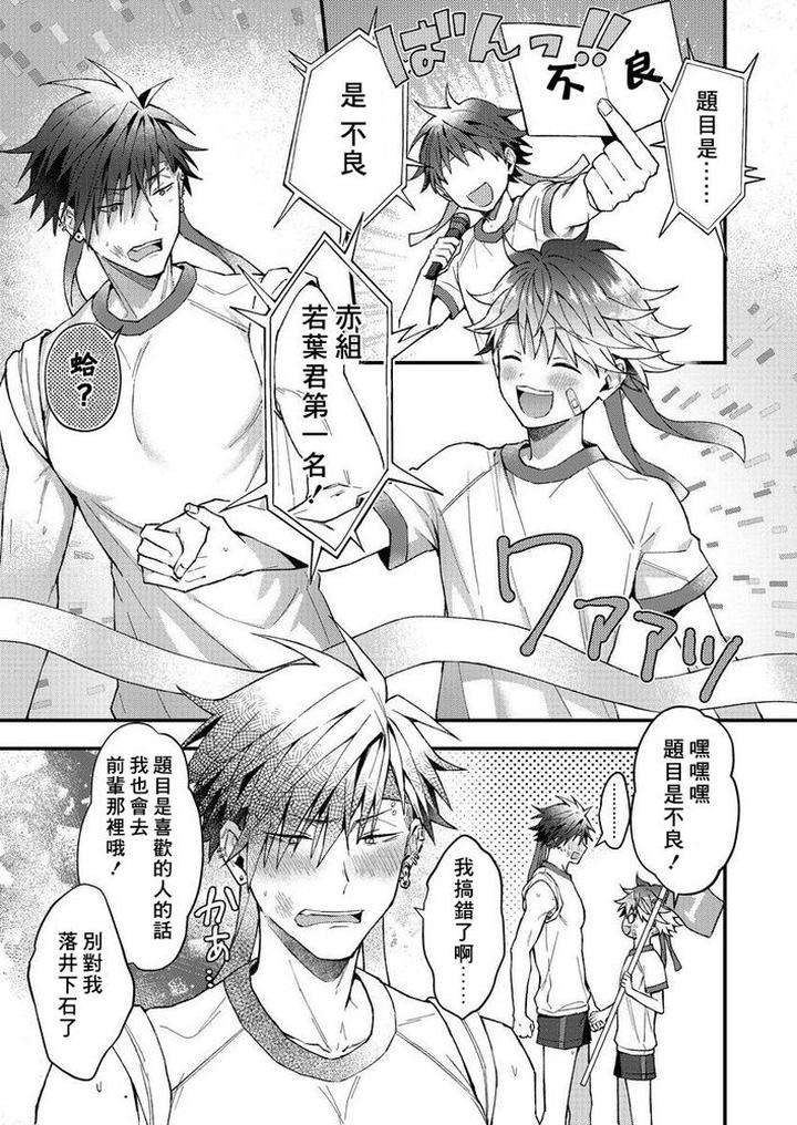 Kotaro-Kun-And-The-Bad-Senior-By-Nesuo-Chn page 104