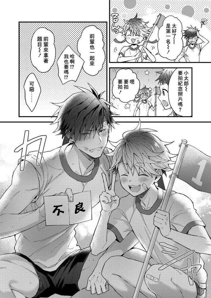 Kotaro-Kun-And-The-Bad-Senior-By-Nesuo-Chn page 105