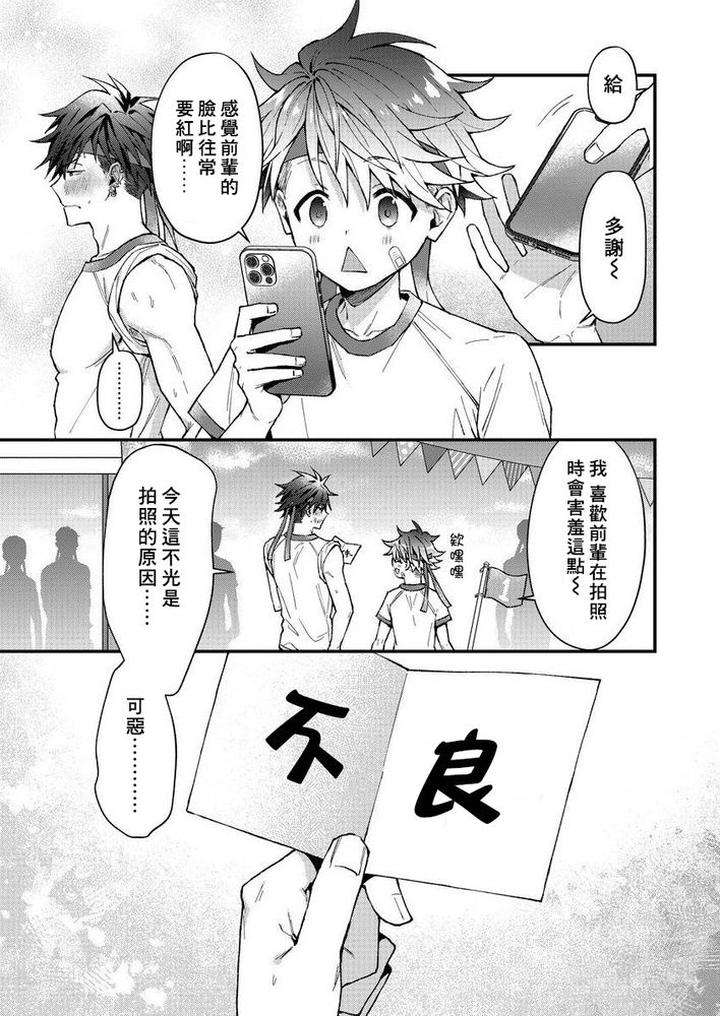 Kotaro-Kun-And-The-Bad-Senior-By-Nesuo-Chn page 106